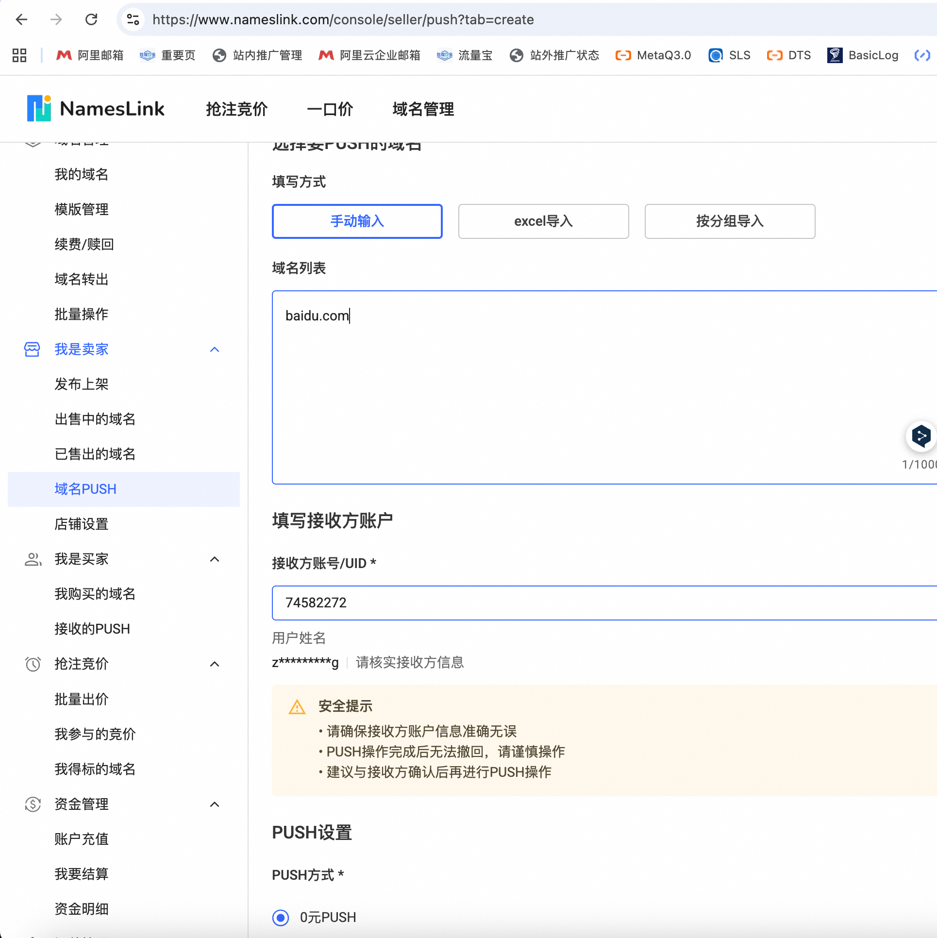 NamesLink 发起 Push