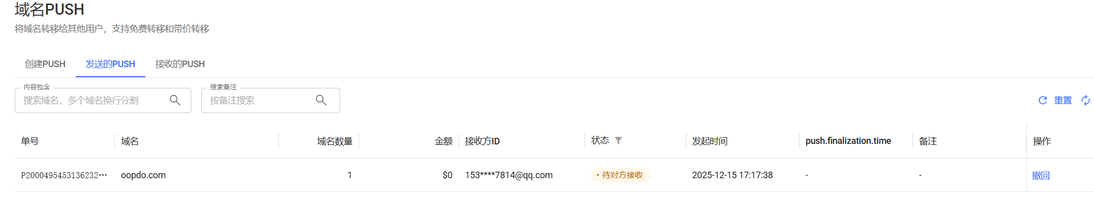 NamesLink 接收 Push