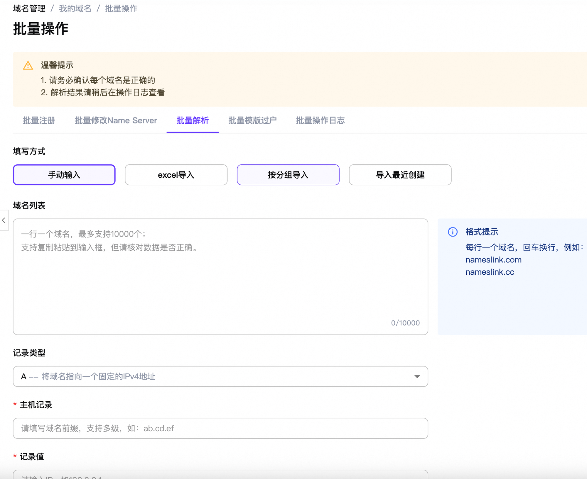 Batch DNS records