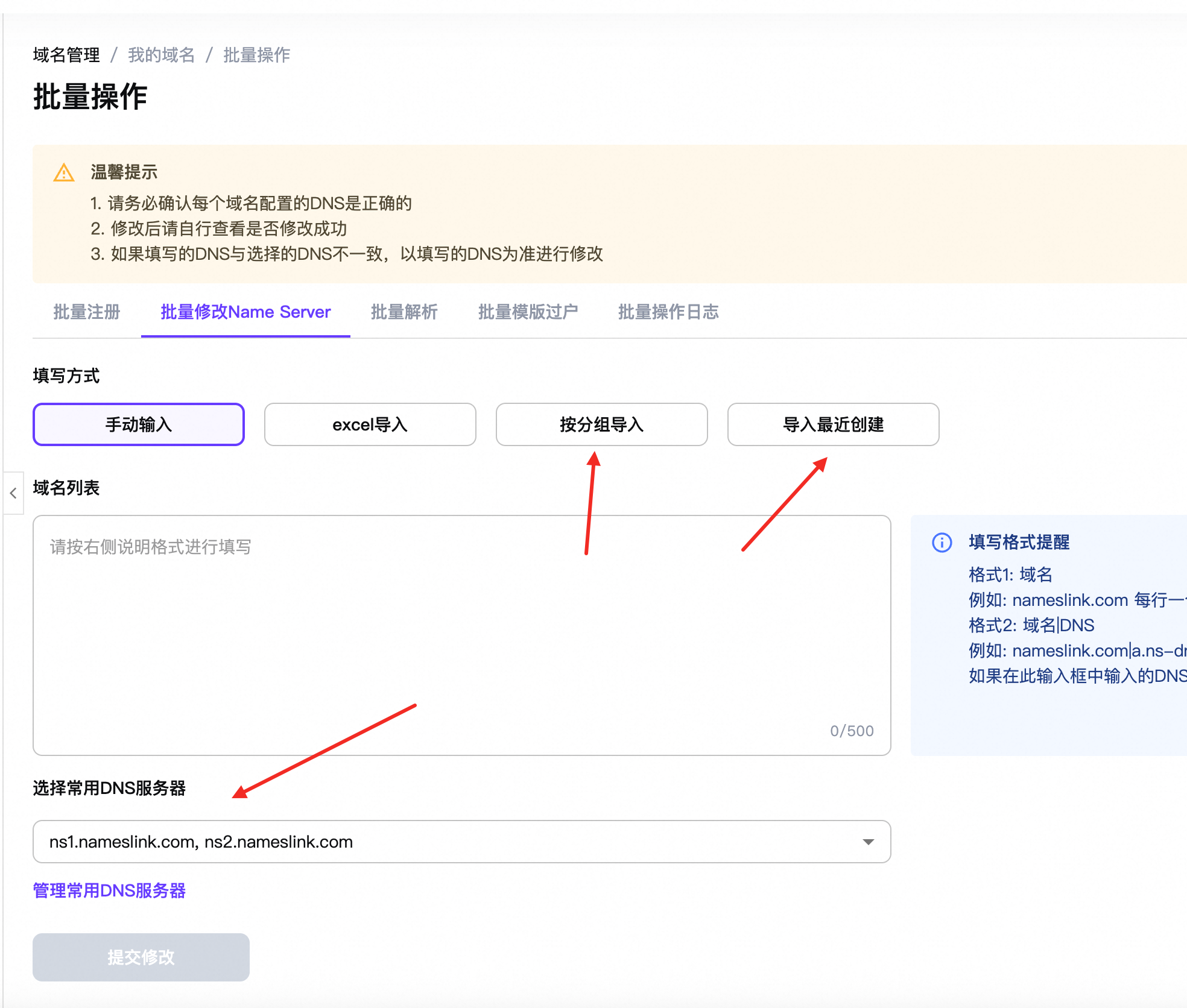 Batch modify name server
